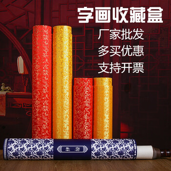 君喜森书法收藏盒书画锦盒装画筒书画收纳盒书画邮寄筒字画收藏筒海报