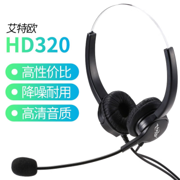艾特欧HD320呼叫中心双耳头戴式话务员耳机电话耳麦客服耳机电脑手机外呼电销座机专用通话耳麦 水晶头接口 适用普通电话机