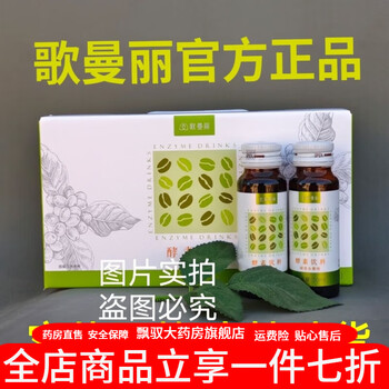 歌曼丽新款酵素果蔬饮料歌曼丽酵素官方歌曼丽孝素两盒新款20小瓶