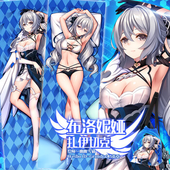 尚萌原创崩坏学园3布洛妮娅次生银翼动漫周边宅男身抱枕套睡枕团购