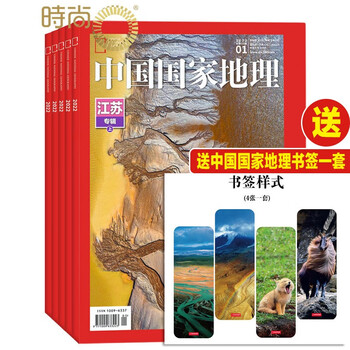 【送书签+明信片+中国纸】中国国家地理杂志2022年7月起订