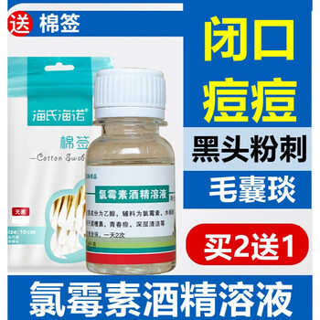 氯柳酊复方酒精溶液氯柳酊青春痘痘闭口黑头粉刺酒渣鼻水氯酊擦剂