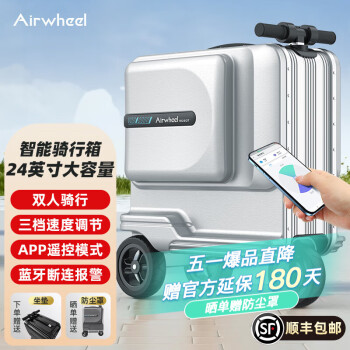 Airwheel爱尔威电动行李箱可骑行拉杆登机箱铝框可坐旅行箱男女儿童 24英寸SE3T—豪华银