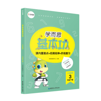 学而思 小学数学基本功（新版） 三年级下册_三年级学习资料