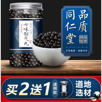 七味都氣丸 七味都氣散 北京同仁堂原材料200g/罐. 一罐