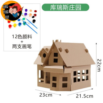 幼兒園建築手工紙模型立體手工diy玩具紙盒房子塗鴉瓦楞紙紙板小屋