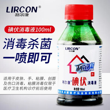 利尔康牌碘伏消毒液100ml小瓶家用皮肤消毒三瓶