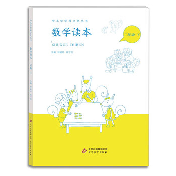 小学123456年级数学思维训练课外读物读本数学校本教材彩绘插图注音