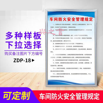 定制工厂车间仓库安全生产管理消防标识操作规程规章制度牌安监检查标语框墙贴画仓库标语安监检查标识zdp 18 车间防火安全管理规定