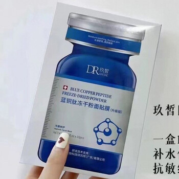玖皙面膜dr玖皙蓝铜肽蓝色冻干粉修护冷膜升级款面膜补水保湿亮肤3盒