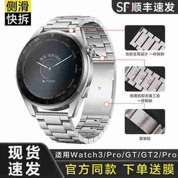 watchbond适华为手表watch4保时捷gt4表带watch3pro金属gt3/2不锈钢Pro配件 官方同款三格链丨银色【原装扣】侧滑快拆丨22 口径 适用 华为watch3pro表带+钢化膜*