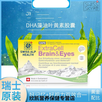 瑞士 swiss alp health 腦/眼dha微藻油腦磷脂6粒