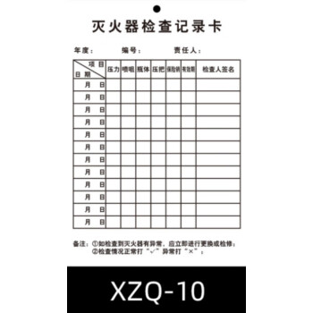 養護巡查維修記錄標籤標識牌雙面可寫sxzq10滅火器檢查記錄卡100張