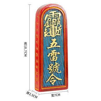 慈缘正堂道教用品五雷号五雷天师令道家五雷令高187cm