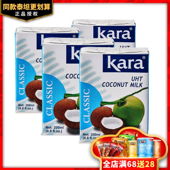 印尼原装进口kara佳乐椰浆200ml 4盒烘焙面白蛋糕咖喱调味品夏日椰汁椰