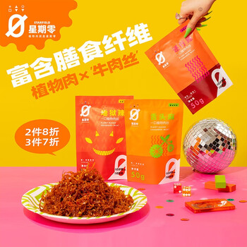 星期零植物肉丝人造肉高蛋白植物肉即食素食素牛肉丝3包 地狱辣*3袋