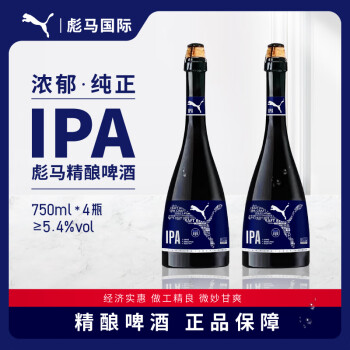 VCPUMA彪马国际IPA精酿啤酒 750mL*4瓶 节日送礼 高端精酿啤酒 精酿啤酒 750mL 4瓶 整箱装