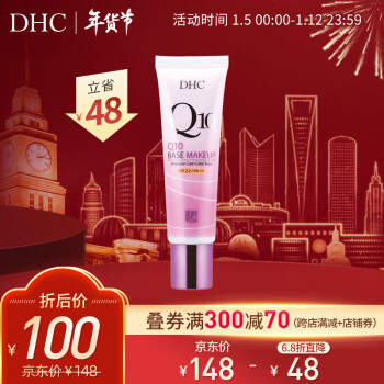 DHC 紧致焕肤美容液隔离霜SPF22 PA++粉红30g防晒妆前乳BB霜陶瓷裸妆