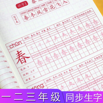 一二三年級練字帖上下冊語文同步練字本正楷寫字描紅2020年小學生人教