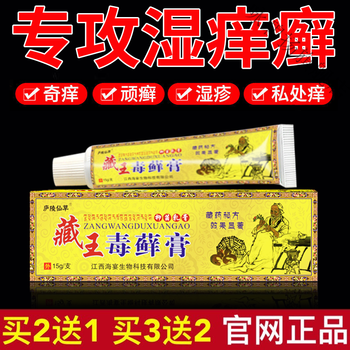 藏王毒藓膏皮肤瘙痒皮l炎湿l疹牛l皮l癣荨l蔴l疹汗l疱l疹私处瘙痒蚊虫