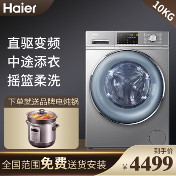 海尔 Haier Gbx12s 10kg超大洗护空间斐雪派克直驱变频摇篮柔洗滚筒洗衣机 图片价格品牌报价 京东