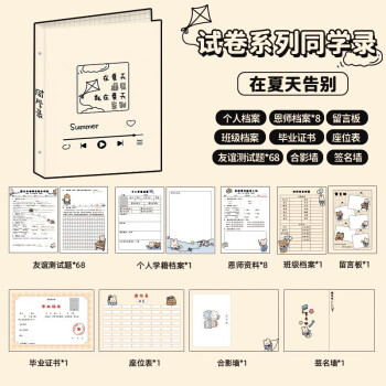 同学录内容试卷图片