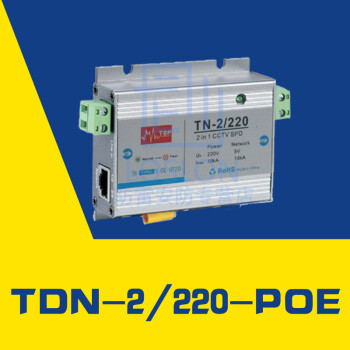 中鹏TOP高清监控电源网络TDN-2/220-POE/HZ供电浪涌保护器
