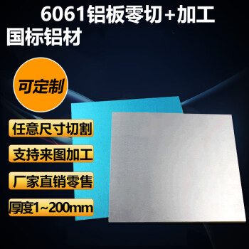 铝板材6061铝板加工t6铝排铝镁合金板材铝块铝合金板切割定制铝板材料铝合金板材铝板100x100x1mm 10片装 图片价格品牌报价 京东