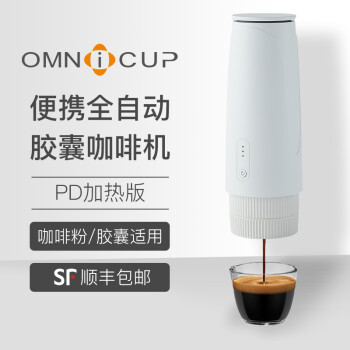 OMNICUP全自动意式浓缩胶囊咖啡机家商用花式奶泡小型便携迷你办公室车载旅行 PD电源版（加热） Nes胶囊版