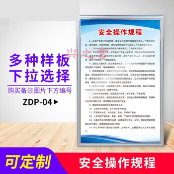 定制工厂车间仓库安全生产管理消防标识操作规程规章制度牌安监检查标语框墙贴画仓库标语安监检查标识zdp 04 安全操作规程60x80cm 图片价格