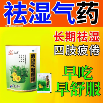 眾生清熱祛溼顆粒10g*20袋清熱祛溼排溼氣治療溼氣重去溼氣中成藥脾虛