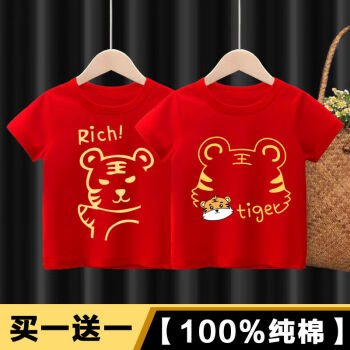 【紅色】rich虎 tiger虎 90 建議身高85-95cm