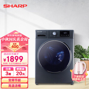 夏普(SHARP) 洗衣机滚筒全自动  9公斤 节能变频 高温桶自洁 羽绒洗 防缠绕 下排水 XQG90-6239W-H