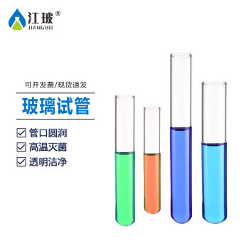 江玻 玻璃试管教学款平口加厚圆底耐高温直型反应器化学实验室耗材 20*200mm 10只装-PL款 