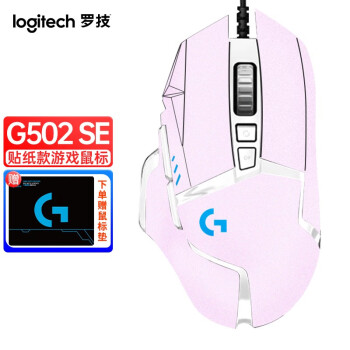 罗技 G G502 Hero Se熊猫版电竞游戏鼠标纯色diy贴纸系列吃鸡鼠标dpi G502 Se 鼠标 奶油桃色 贴纸 图片价格品牌报价 京东