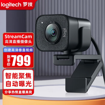 罗技(logitech)streamcam直播摄像头支架 ai智能面部追踪 远程教育 网