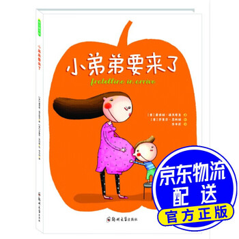 二胎绘本小弟弟要来了