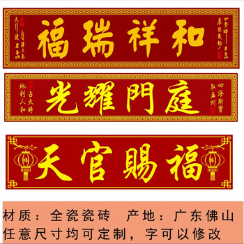 夜语时定制别墅农村大门瓷砖对联门头画横批灯笼狮子鸿福吉祥居吉