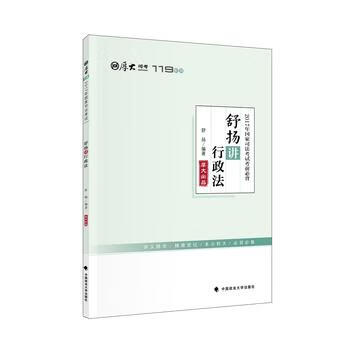 正版书籍 2017年国家司法考试考前必背 舒扬讲