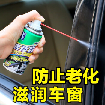 保赐利汽车橡塑胶保护剂车窗天窗胶条保护剂密封条保养剂异响润滑剂