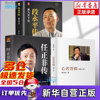 【新版】心若菩提(增订本) 曹德旺自传正版书籍 【全套3册】