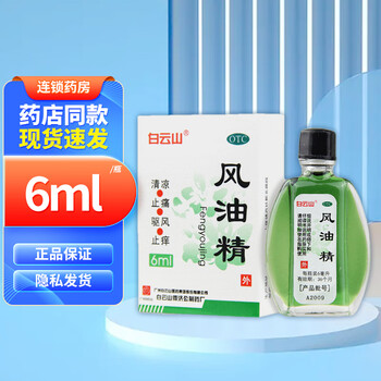 团购优惠】白云山 风油精 6ml 大瓶提神清凉油驱风油醒脑止痒药油驱