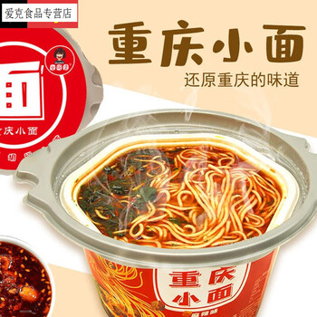 嗨锅自嗨锅面条自热面条重庆小面免煮宵夜速食不辣非方便泡面自热火锅