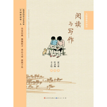 阅读与写作pdf/doc/txt格式电子书下载