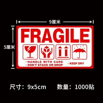 标贴标识跨境国际物流发货不干胶唛头 醒目标识标志9x5cm_1000贴 【第