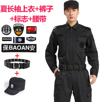 秋冬工作服物业保安训练服作战服黑色夏装 夏长袖套装 标贴 腰带 帽子