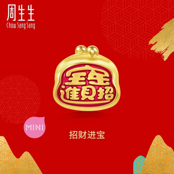 周生生【活动备用】环游世界 黄金转运珠charme宝贝串珠 定价组合单颗 招财进宝92978C