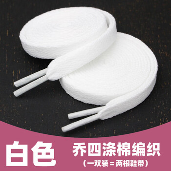 耐··克aj·4鞋带 红蓝鸳鸯乔4热熔岩乔四男女黑红白色 aj4涤棉鞋带