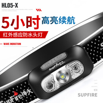 神火（supfire）HL05-X头灯强光远射充电式夜钓鱼灯手电筒LED灯头戴式探照灯