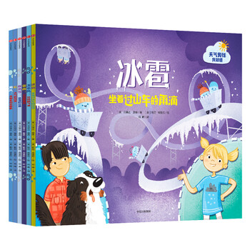天气的奥秘我知道 套装共6册 给孩子的天气科普书 美 贝琳达 詹森 摘要书评试读 京东图书